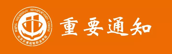 Beat365唯一官方网站关于寒假学生开学返校事宜的重要通知