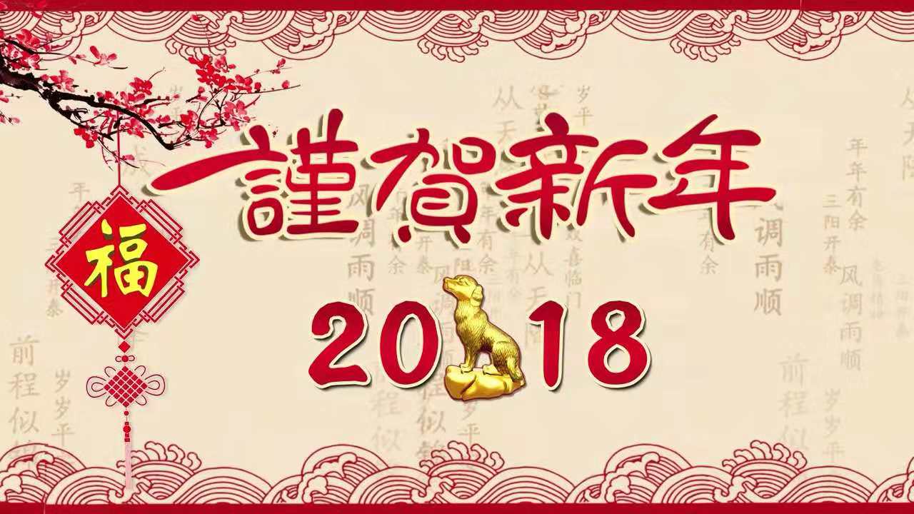 Beat365唯一官方网站新年祝福