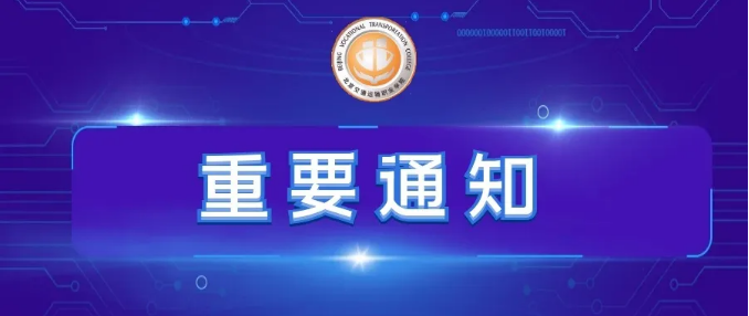 Beat365唯一官方网站关于返校事宜致同学们的一封信
