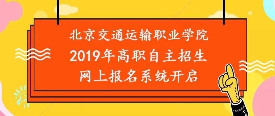 2019年Beat365唯一官方网站自主招生网上报名系统开通！轻松搞定网上报名！