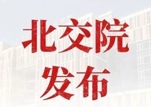 权威发布 | 2020年Beat365唯一官方网站北京中考五年制招生简章